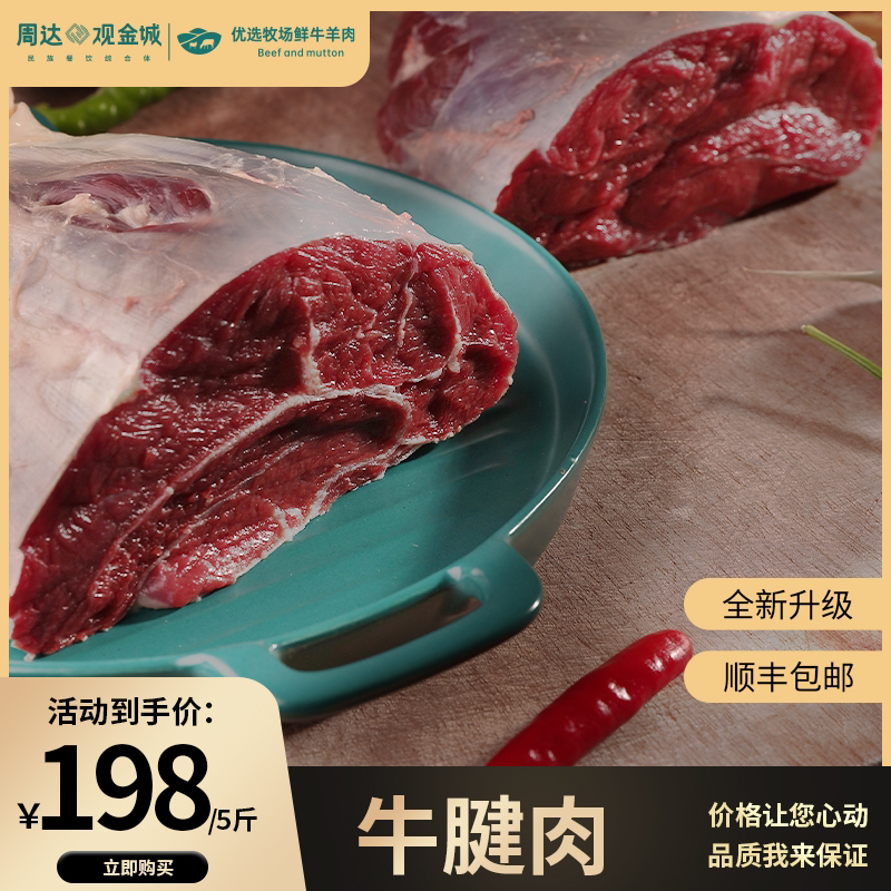 西门塔尔小黄牛腱肉