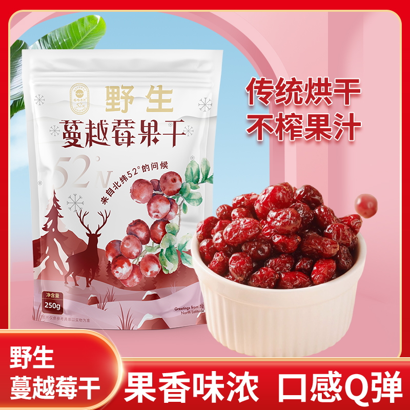 塔哈尔河野生蔓越莓果干大兴安岭西点烘焙材料袋装250g
