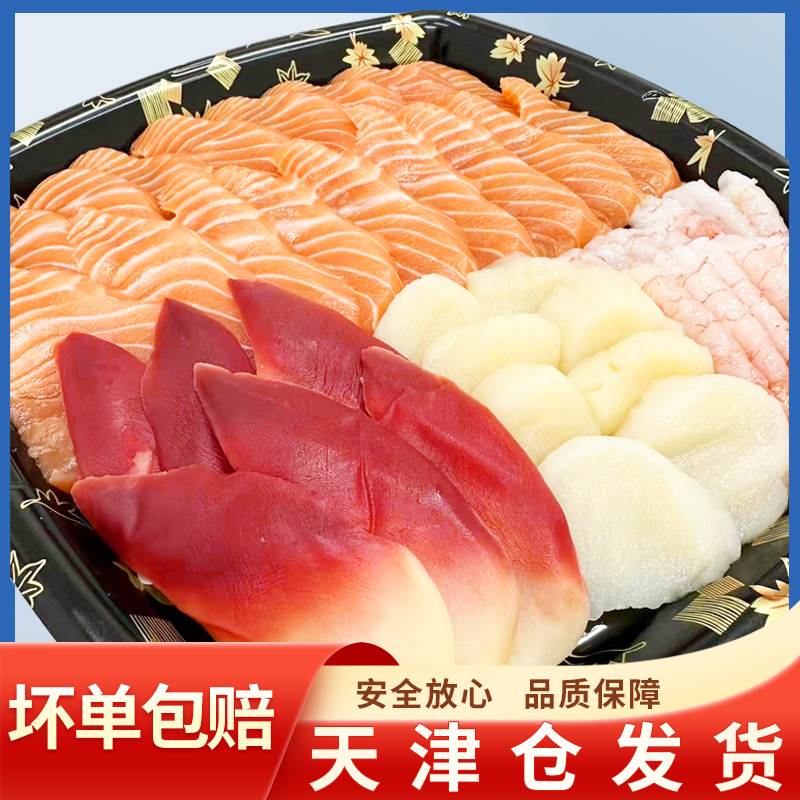 刺身拼盘（三文鱼/北极贝/甜虾/帆立贝）组合550克