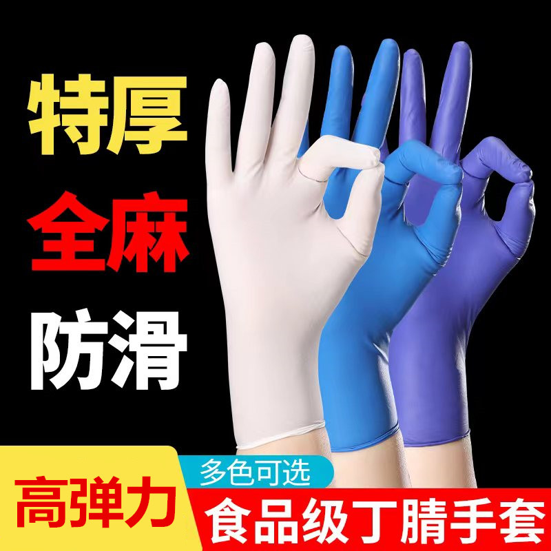 一次性手套食品级纯丁腈高弹力防水防油防滑洗碗加厚蓝色手套批发