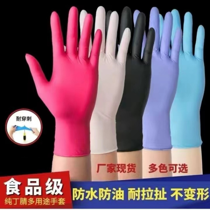 一次性丁腈手套食品级高弹力防油防水防滑黑色白色蓝色纯丁腈手套