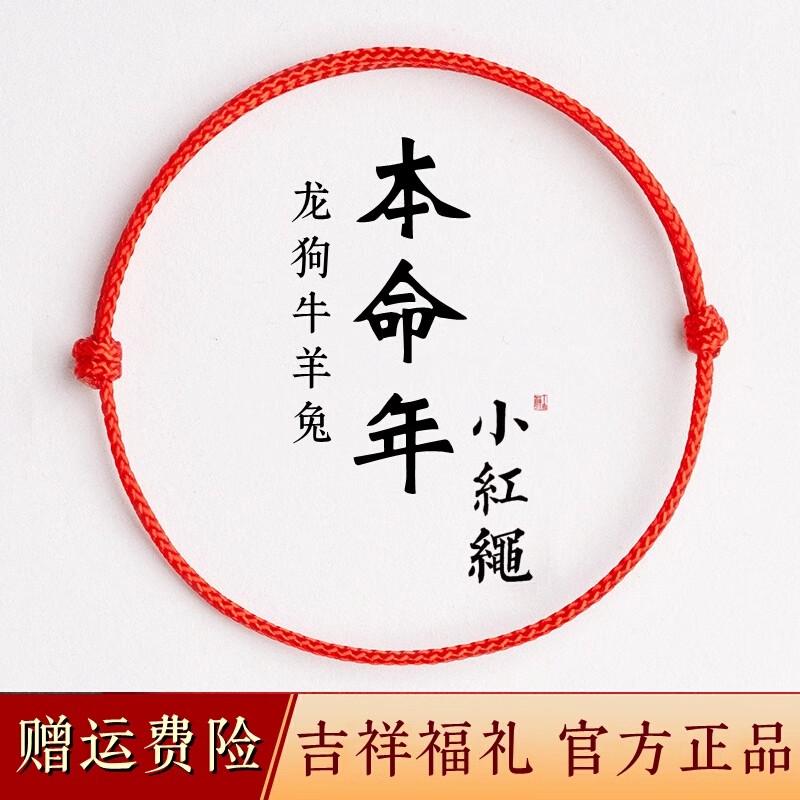 非金属布艺手链 小红绳手链男女本命年躲春红绳好运转运珠脚链