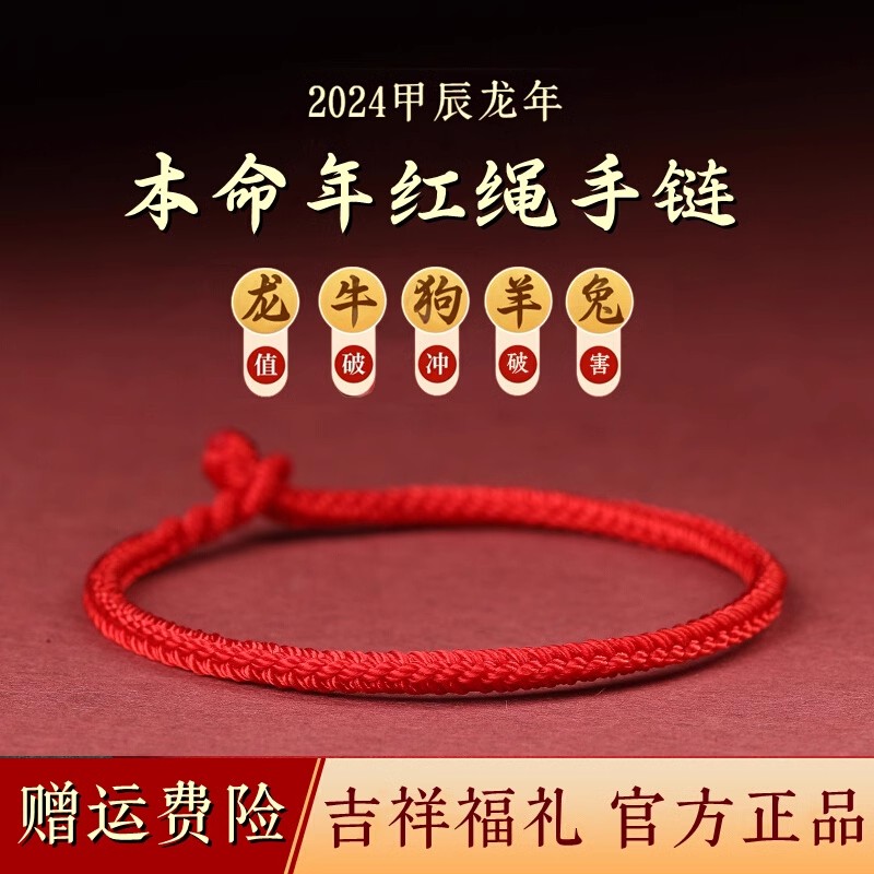 非金属布艺手链 2024龙年本命年平安好运躲春红绳手链男女儿童