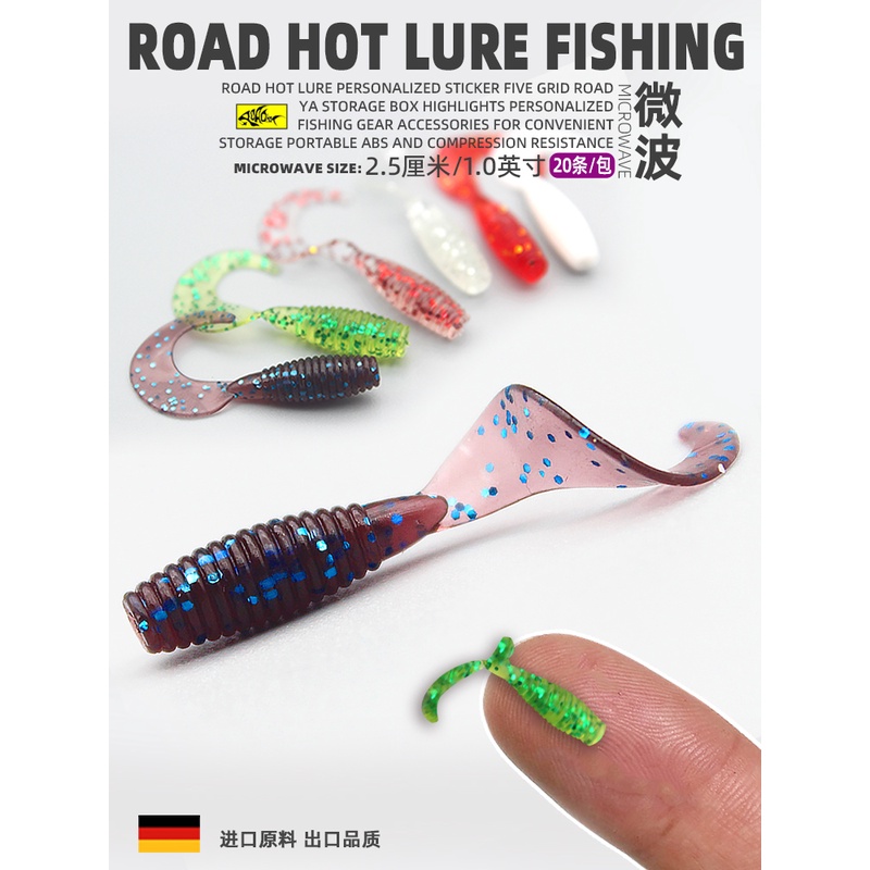 热路路亚 微物小鱼饵根鱼饵微波路亚软饵针卷t尾卷尾软虫桨尾直尾