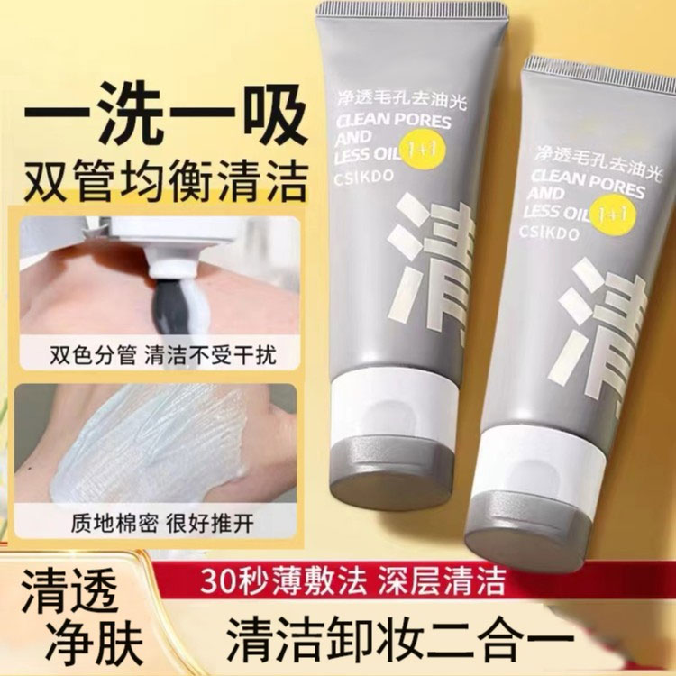 爆款氨基酸双管洗面奶白泥深层清洁控油去黑头学生党通用款式双色