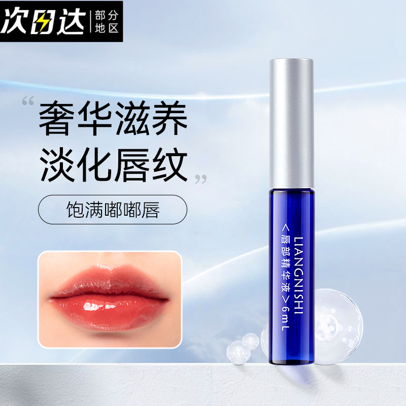 正品唇部精华液淡化唇纹持久滋润防干裂奢华滋养补水保湿唇部抗皱
