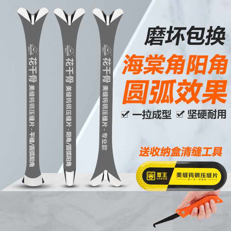 美缝钨钢压缝神器海棠阴阳角工具专业施工压片瓷砖压板剂刀专用棒