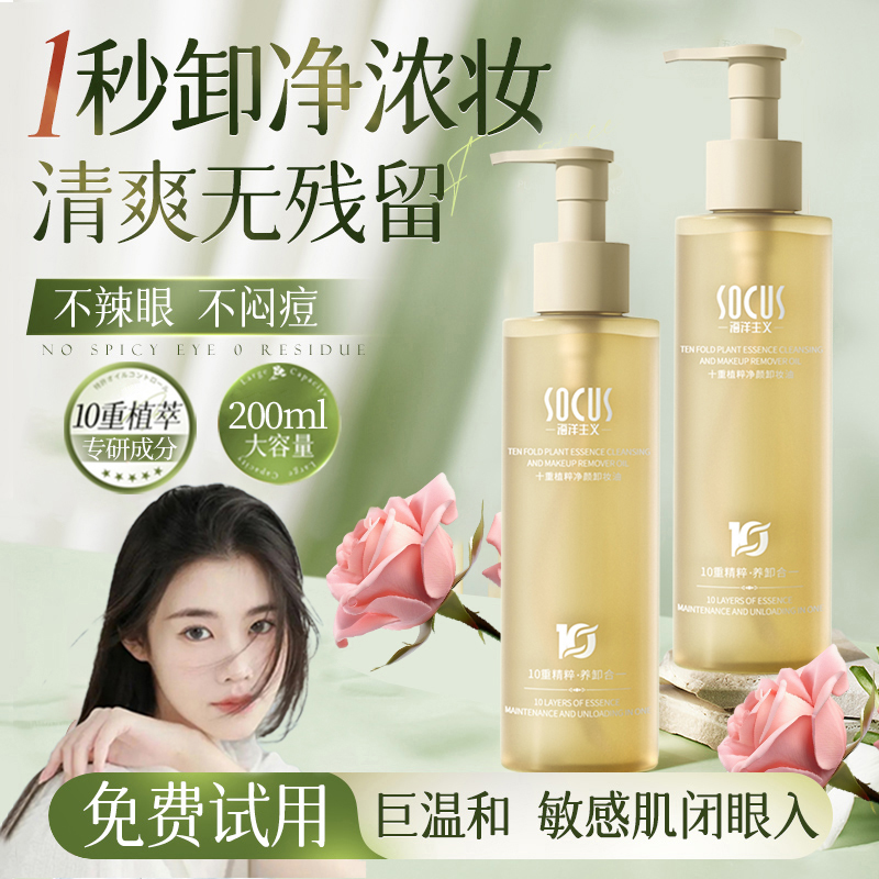 【程十an推荐】卸妆油液温和眼唇脸部三合一深层清洁收缩毛孔正品牌