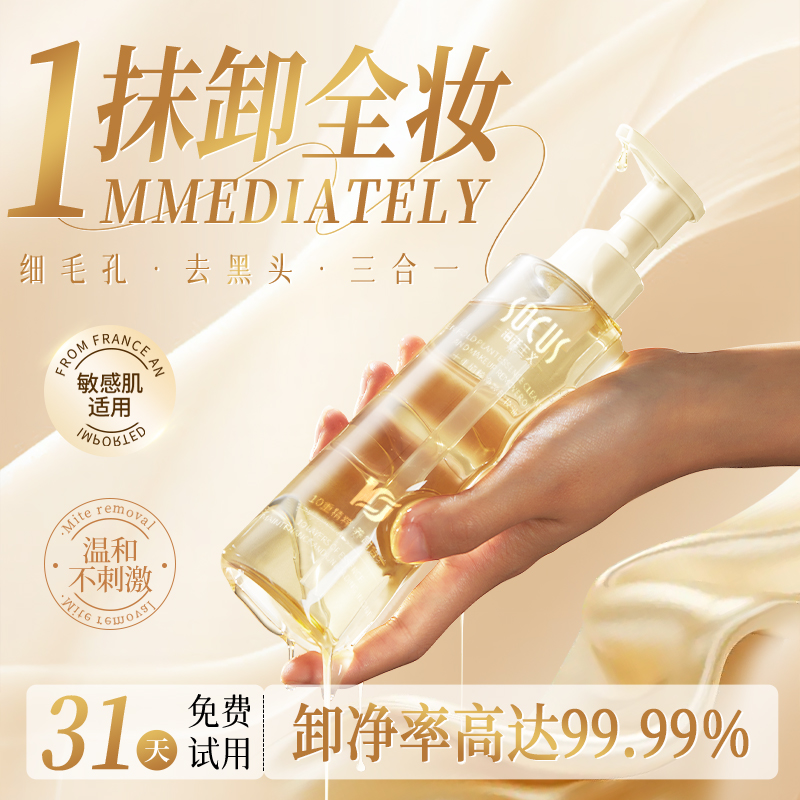 【敏感肌专用】脸部卸妆油三合一深层清洁毛孔温和不刺激温卸妆水液