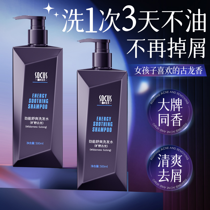 【男士专研】洗发水控油蓬松持久留香去屑止痒洗发膏露推荐官方正品