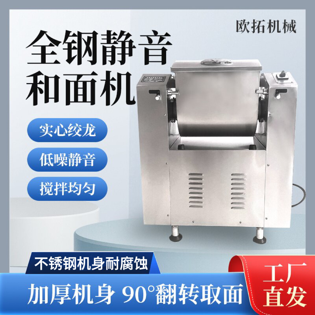 大容量全自动不锈钢静音和面机面粉和面揉面拌面搅拌机食堂包子铺