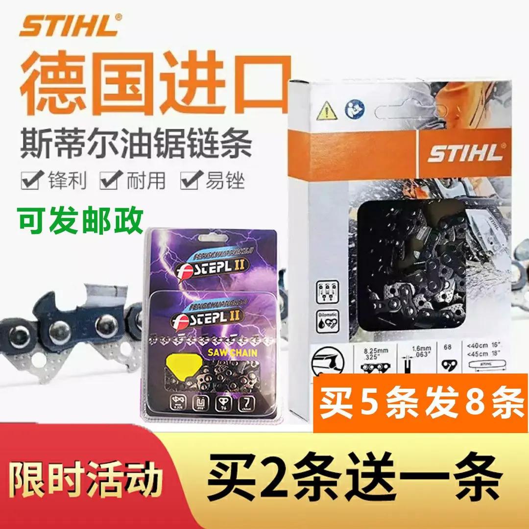 斯蒂尔油锯链条德国进口闪电20寸18寸16寸12寸油锯链配件伐木汽油