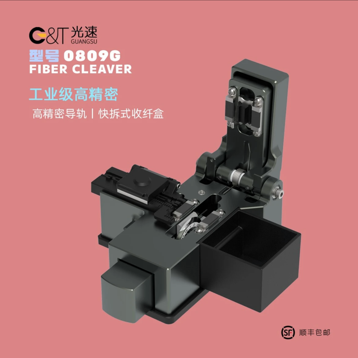 光速光纤切割刀自动转面高稳定性0809G