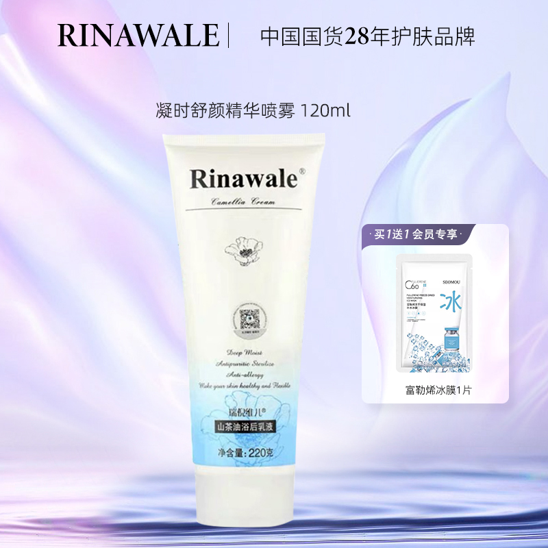 康婷瑞倪维儿 山茶油浴后乳液220g