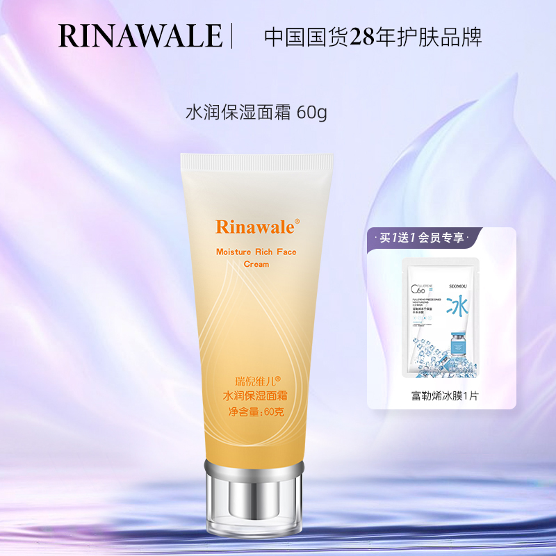 康婷瑞倪维儿滋润保湿面霜60g