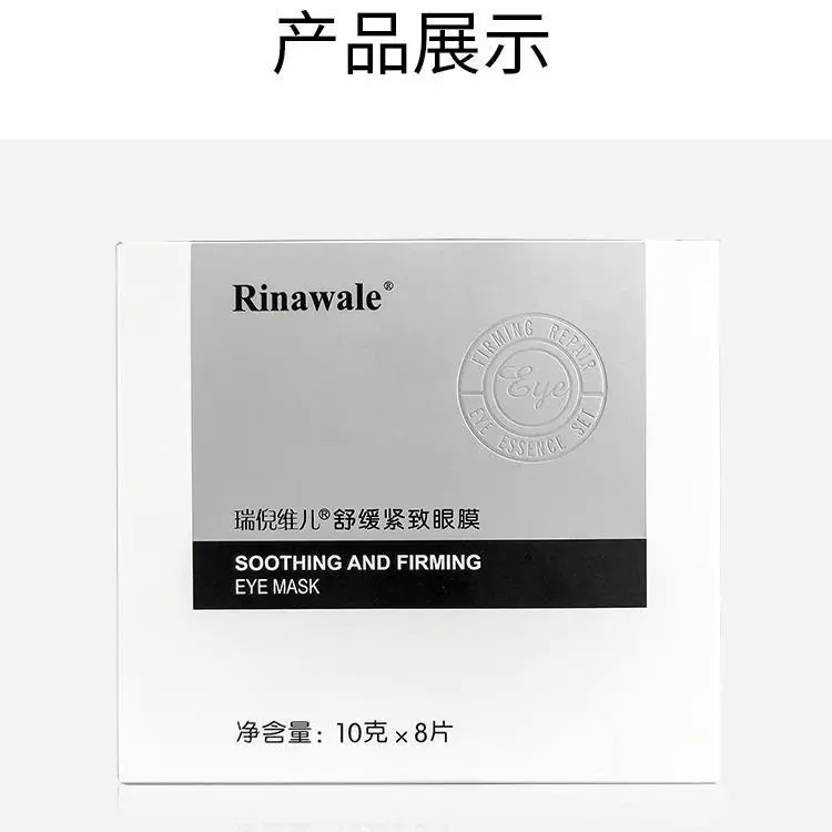 天津康婷瑞倪维儿焕肤精华眼膜10克8片装