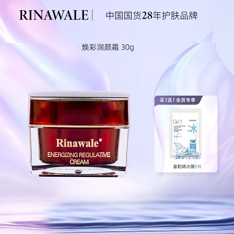 康婷瑞倪维儿 焕彩润颜霜30ml 