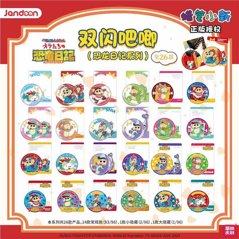 简动文创蜡笔小新恐龙日记双闪吧唧