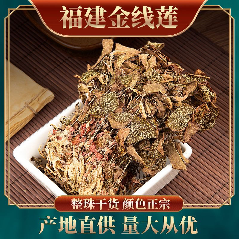 金线莲 道地优选