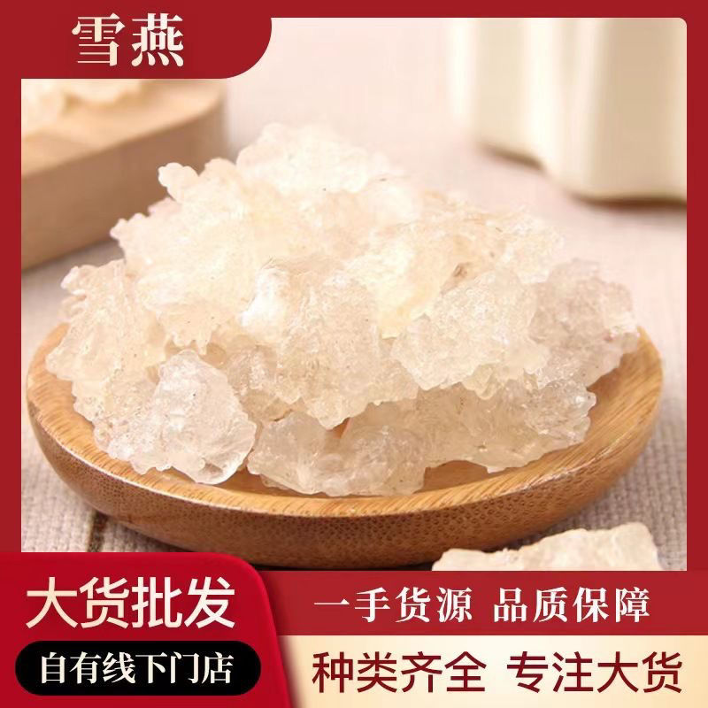 雪燕 道地选材 手工挑选 可搭配桃胶皂角米