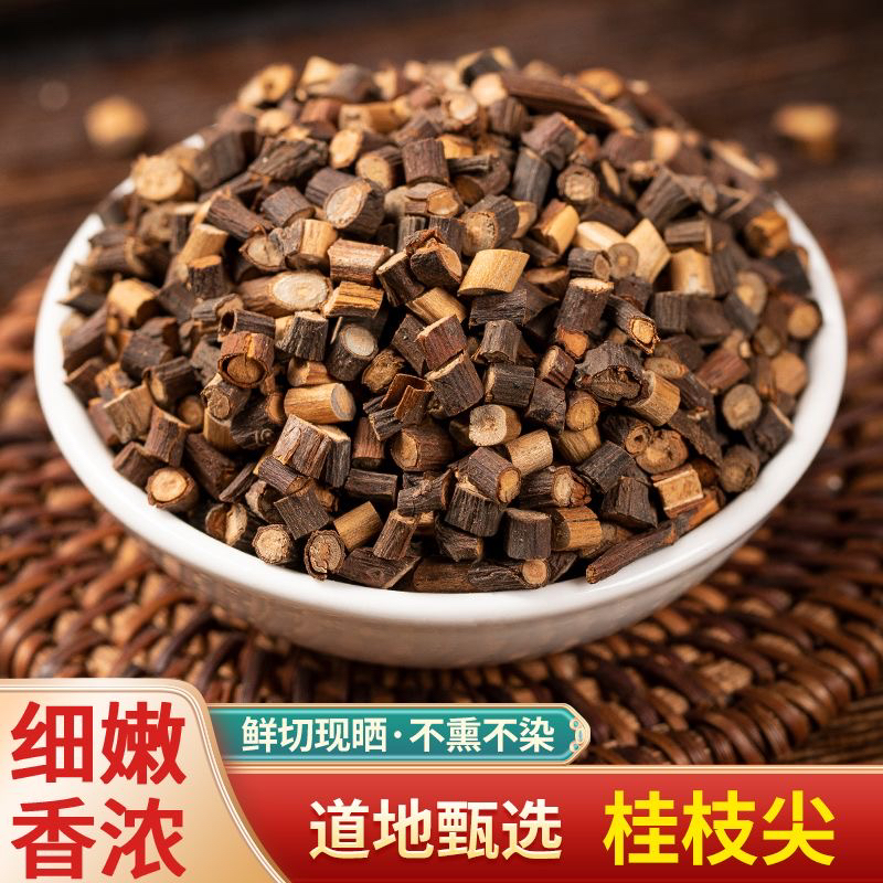 桂枝尖 道地优选 精选品