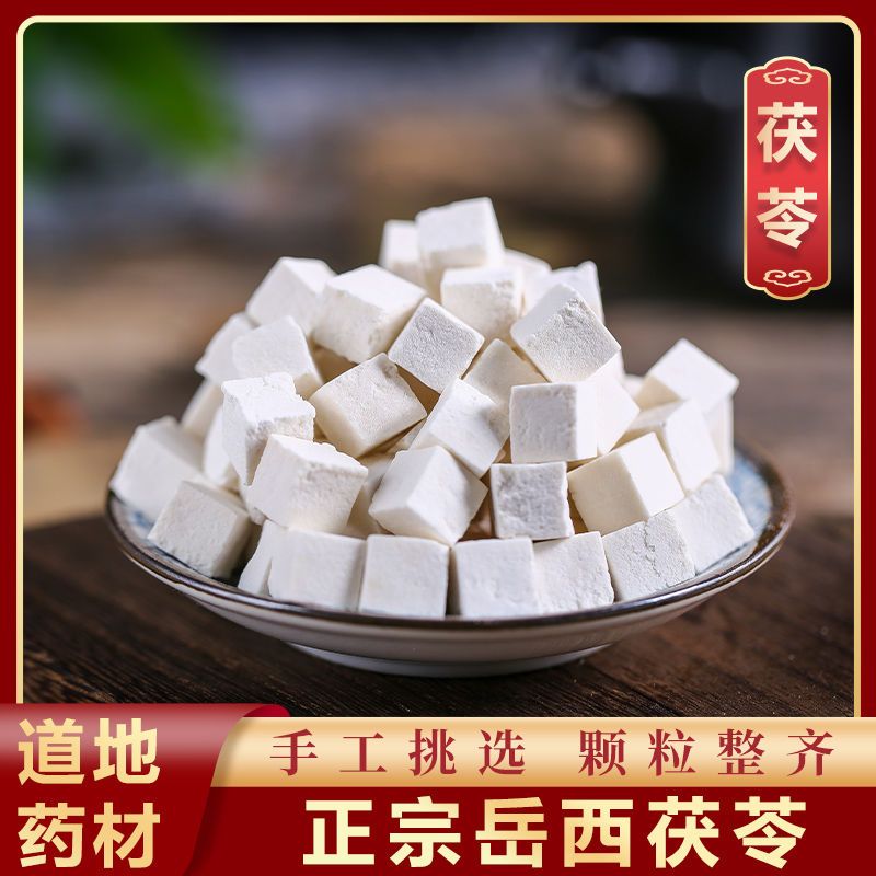 茯苓 干净无杂 手工挑选 道地选材