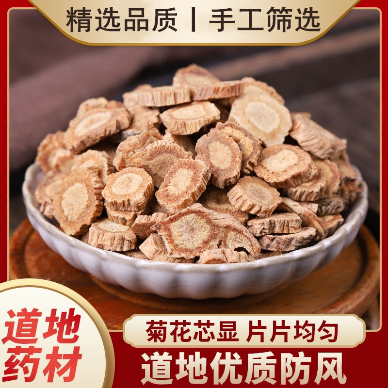 防风 道地优选 手工挑选 可搭配枸杞