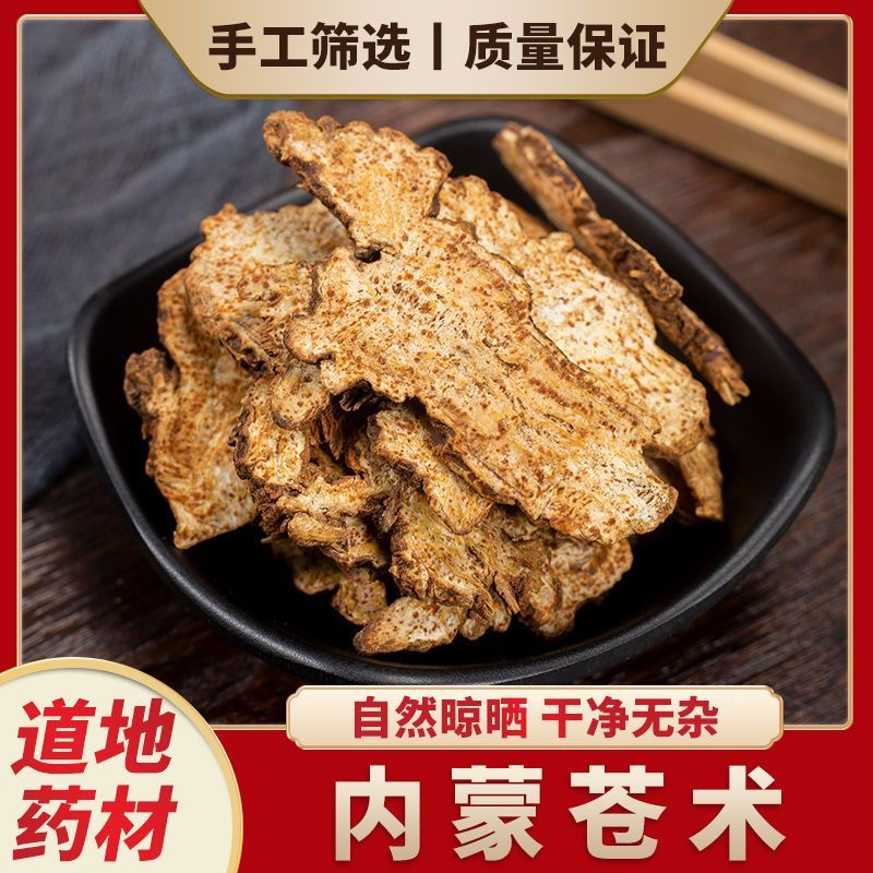 苍术 道地优选 手工挑选 可搭配枸杞