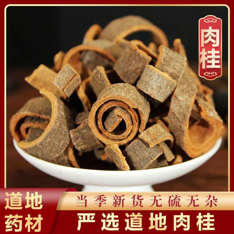 肉桂 道地优选 干净无杂 可搭配枸杞子