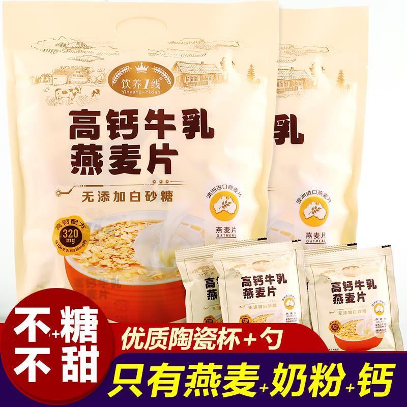 无蔗糖牛奶高钙燕麦片早餐冲饮即食代餐麦片学生中老年人健康食品