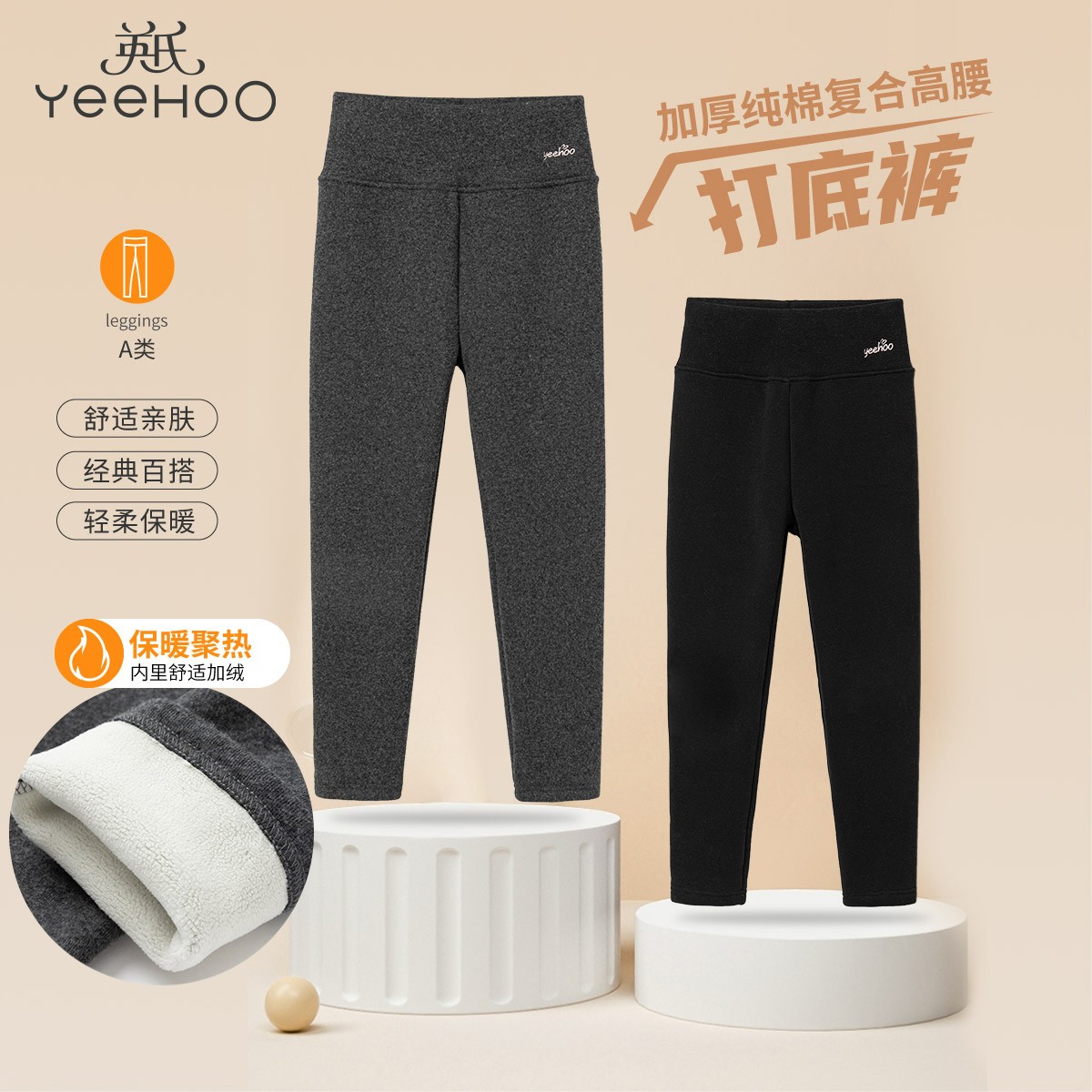 YeeHoO/英氏【加绒加厚复合高腰】儿童舒适百搭加厚保暖打底裤BD