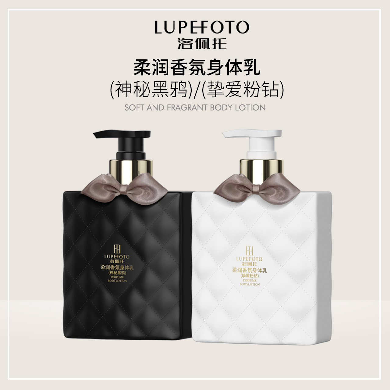 洛佩托.柔润香氛高级身体乳H