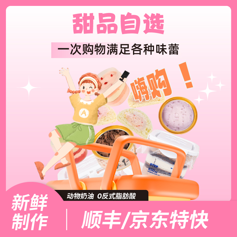 【甜品自选嗨购】冰激凌蛋糕大罐子蛋糕铁罐蛋糕冰面包zb