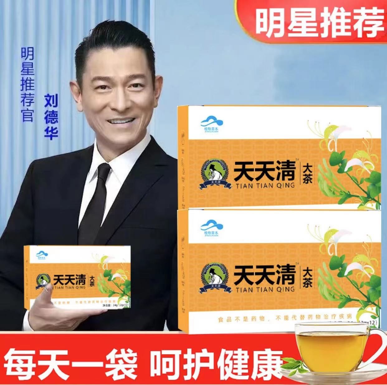 天天清快便茶草本茶包推荐养生茶包中老年男应酬熬夜加班常备正品