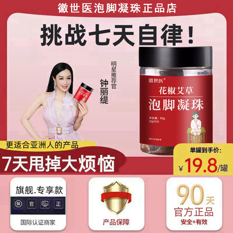 【官方正品】徽世医花椒艾草泡脚凝珠泡脚包草本萃取冬季家用足浴包