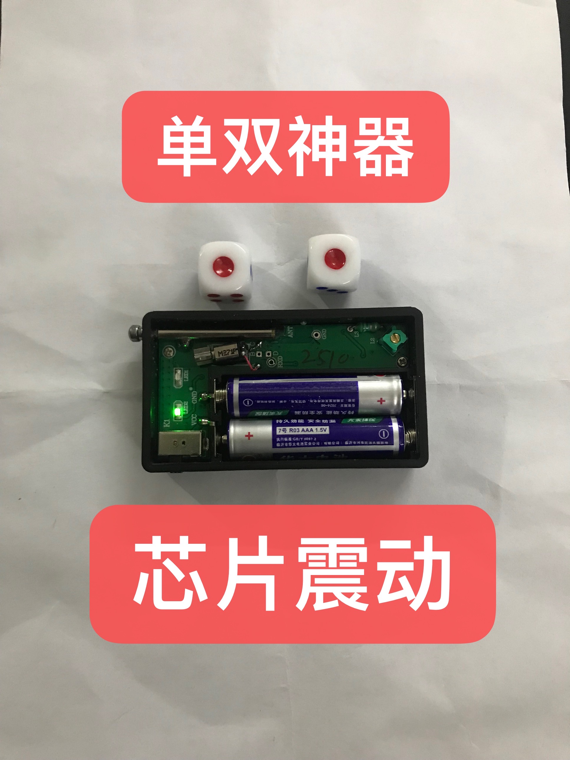 鱼虾蟹色子铜钱葫芦鸡骰子电波色子震动色子桌游魔术预知色子