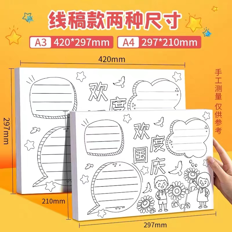 学生用品手抄报A3A4各2本图案随机，A3的14张，A4的16张（含封面）