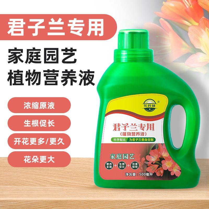 【送礼品】君子兰专用营养液治黄叶促生根家庭花卉专用园艺肥料