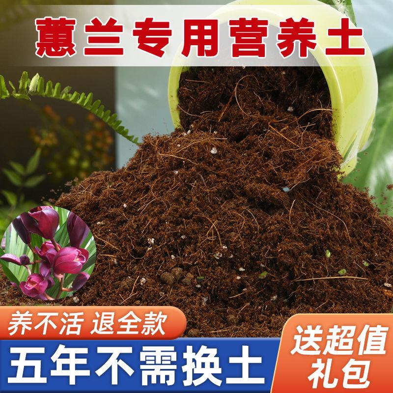 【送礼品】蕙兰专用土家用盆栽营养土酸性沙质土壤花卉种植土