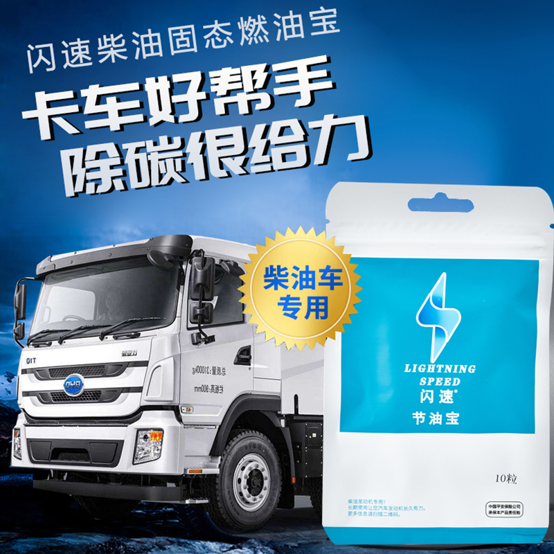 闪速固体浓缩燃油宝除积碳货车卡车平板车改善积碳柴油车正品