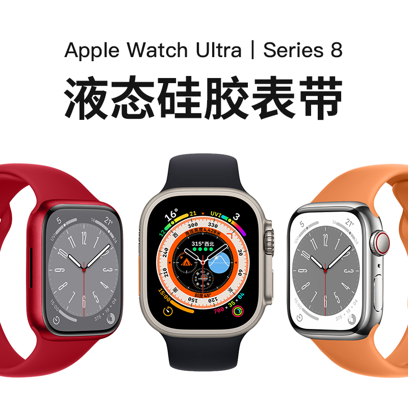 适用Apple watch8液态硅胶表带iwatch ultra运动版表带S7/6/5/SE