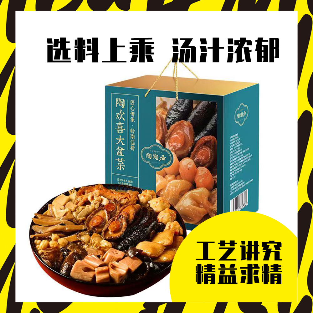 陶陶居大盆菜佛跳墙1600g鲍鱼厚花胶海参鸭掌4人份广州年货礼盒