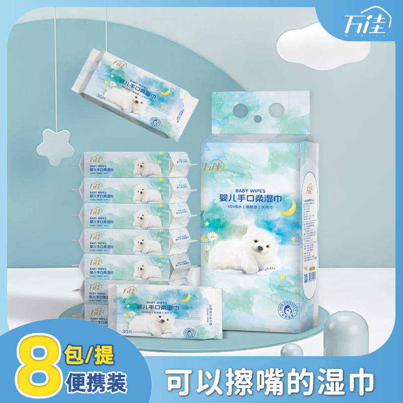 万佳熊宝呵护手口湿巾便携装30片8包EDI纯水