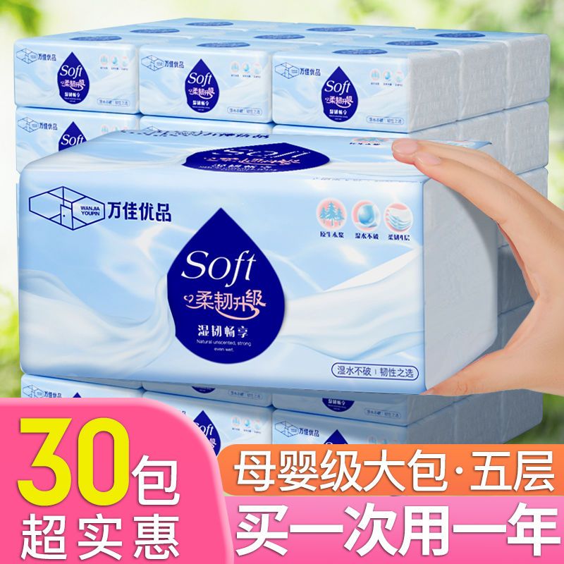 万家优品家用卫生纸巾30大包抽纸5层家用面巾纸抽纸卫生纸巾