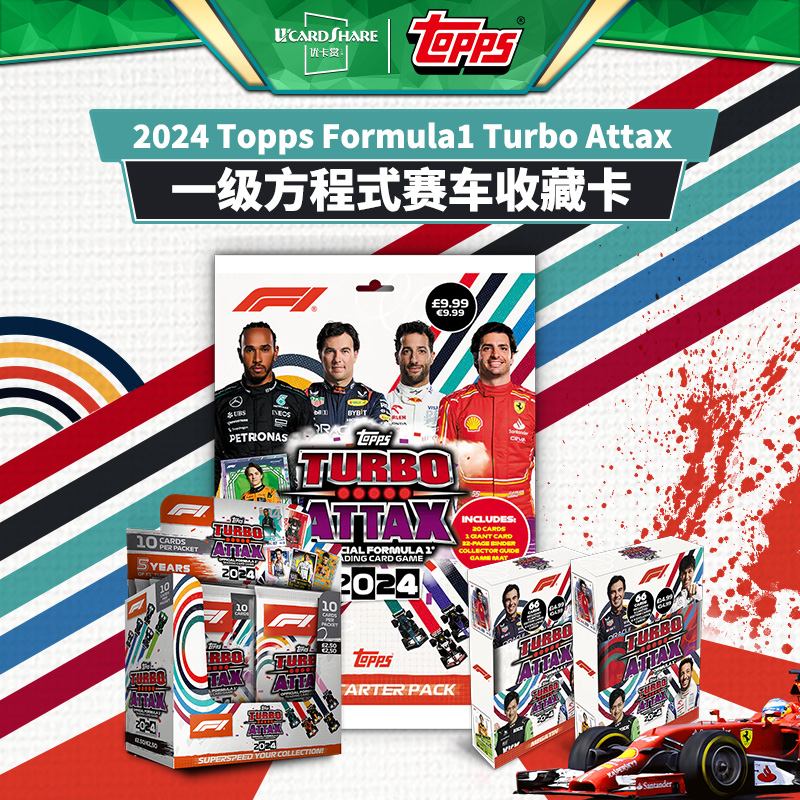 优卡赏2024Topps Turbo Attax F1球星卡车手收藏卡【下单默认代拆】