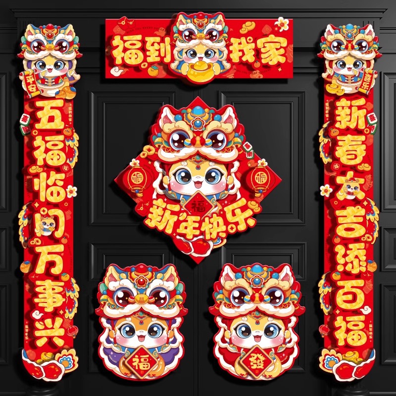 2025蛇年新款立体对联春联过年家用新年春节大门装饰布置入户门贴