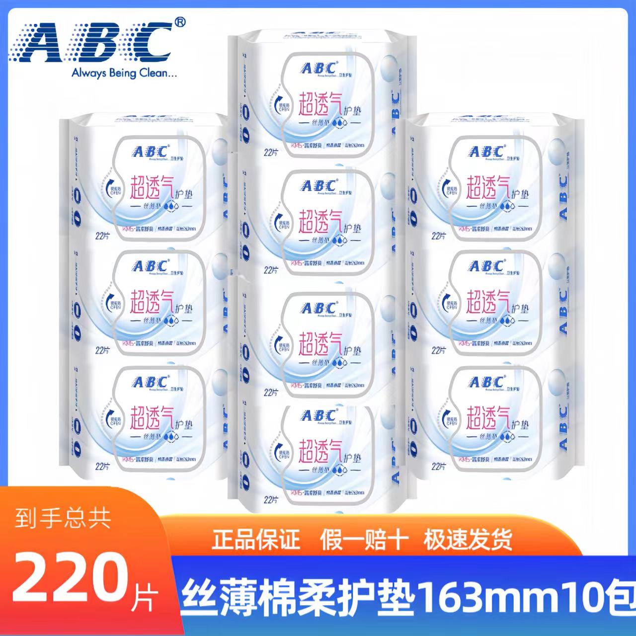 ABC KMS清凉舒爽蓝芯丝薄超透气163mm卫生巾棉柔卫生护垫学生超薄