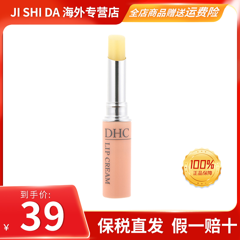 DHC/蝶翠诗橄榄润唇膏保湿滋润淡化唇纹护唇膏无色1.5g润护