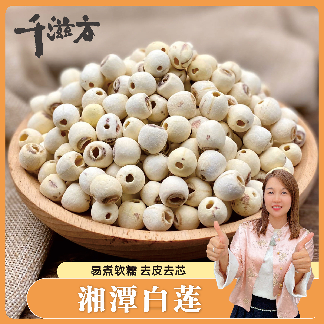 【陈太精选】湘潭莲子250克