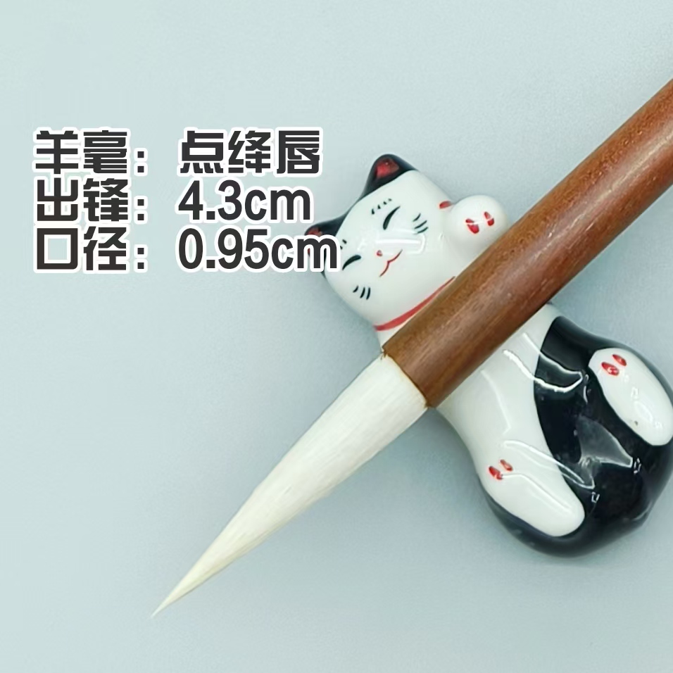 【点绛唇】 细嫩光峰羊毫小长峰毛笔 写行书 行草 行楷  聚锋好